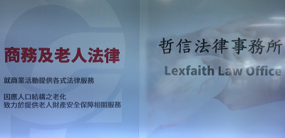 Lexfaith Law Office